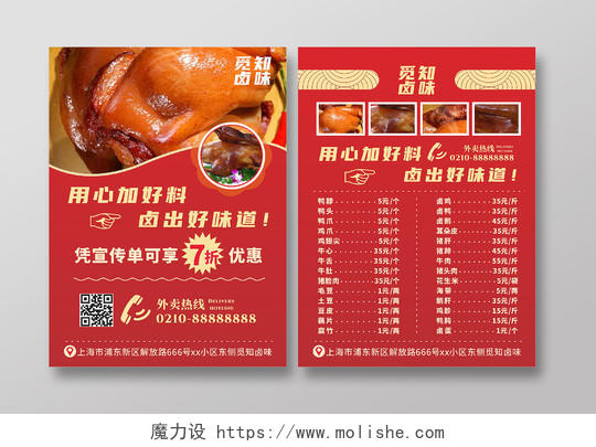红色卤味熟食海报宣传单美食店推广卤菜优惠促销餐饮美食卤味熟食